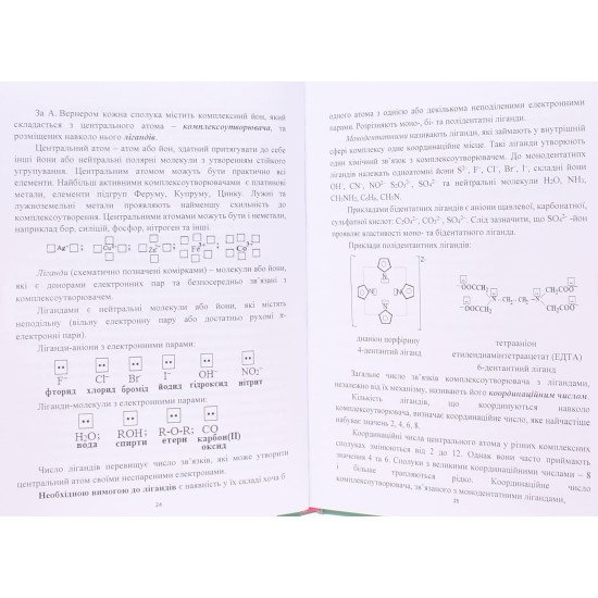 Медична хімія. Модуль 1. Кислотно-основна рівновага та комплексоутворення в біологічних системах - №5