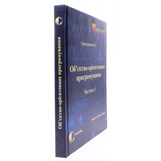 Об'єктно-орієнтоване програмування. Частина 1 - №2