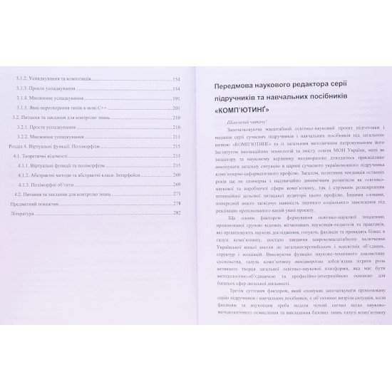 Об'єктно-орієнтоване програмування. Частина 1 - №4