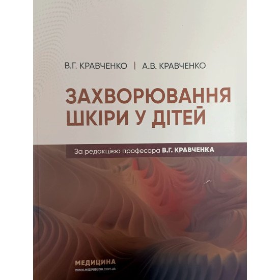 Захворювання шкіри у дітей - №1
