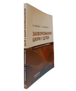 Захворювання шкіри у дітей