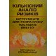 Кількісний аналіз ризиків. Інструменти для розрахунку наслідків вибуху - №5