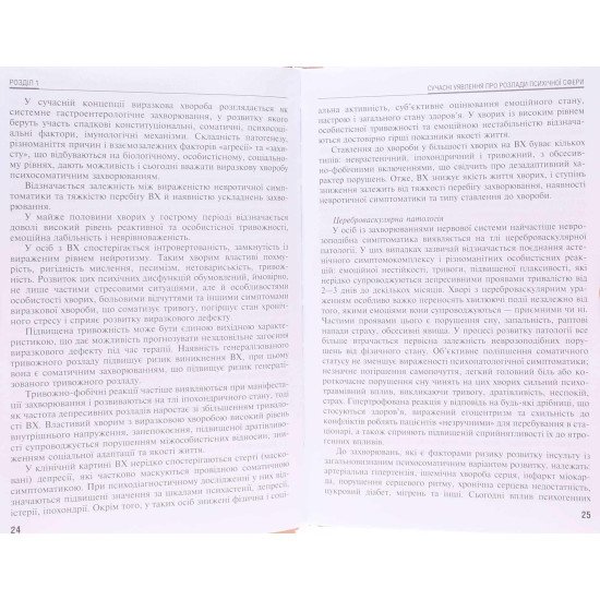 Психотерапія в соматичній медицині - №5