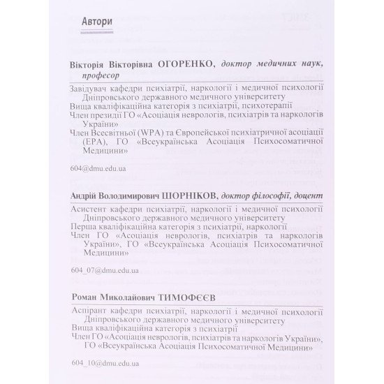 Психіатрія: інтенсивний курс Огоренко В.В. - №3