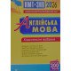 Англійська мова. Комплексне видання для підготовки до НМТ і ЗНО - №4