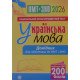 Українська мова. Кишеньковий довідник для підготовки до ЗНО і НМТ - №5