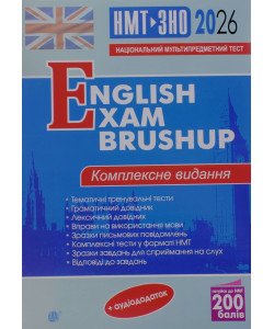 English Exam Brushup. Комплексне видання для підготовки до НМТ і ЗНО