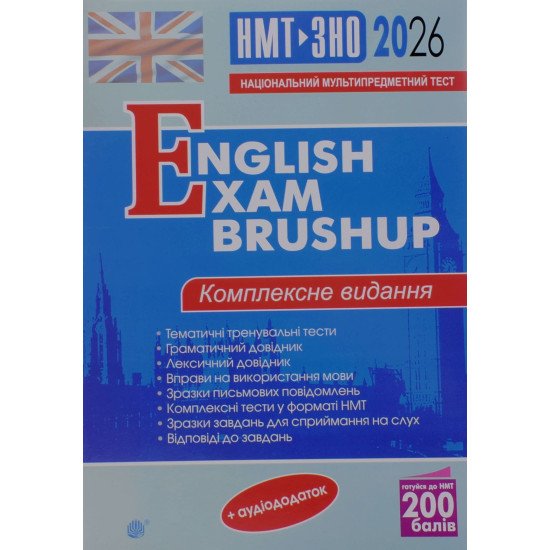 English Exam Brushup. Комплексне видання для підготовки до НМТ і ЗНО - №1