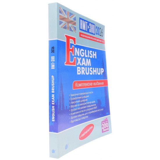 English Exam Brushup. Комплексне видання для підготовки до НМТ і ЗНО - №2