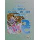 Основи казначейської справи Форкун І.В. - №7