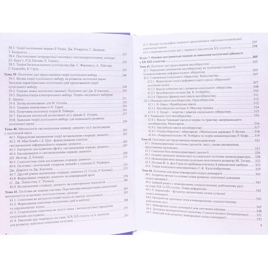 Комплект Історія політичної думки у 2-х томах Хома Н.М. - №10