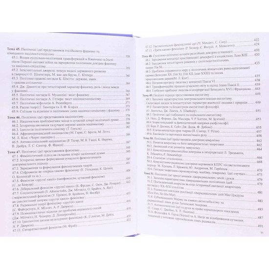 Комплект Історія політичної думки у 2-х томах Хома Н.М. - №11