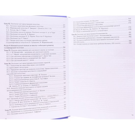 Комплект Історія політичної думки у 2-х томах Хома Н.М. - №12