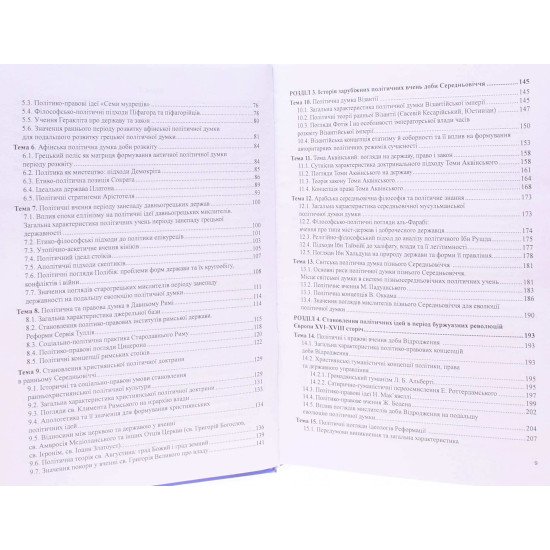 Комплект Історія політичної думки у 2-х томах Хома Н.М. - №4