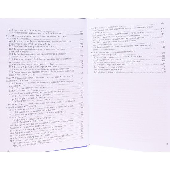 Комплект Історія політичної думки у 2-х томах Хома Н.М. - №6