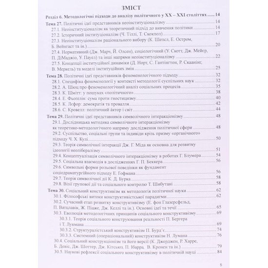 Комплект Історія політичної думки у 2-х томах Хома Н.М. - №8