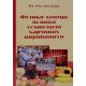Фізико-хімічні основи технологій харчових виробництв - №7