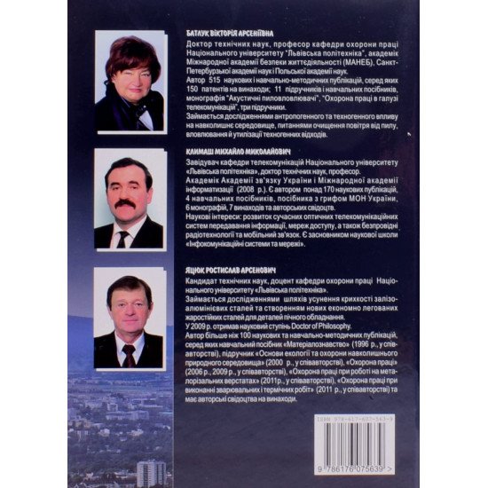 Охорона праці в галузі телекомунікаційних мереж і систем - №6