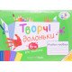 Творчі долоньки: альбом-посібник з образотворчого мистецтва для дітей 6-го року життя - №4