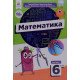 Математика 6 клас Частина 1 Підручник Бевз Г.П. - №5