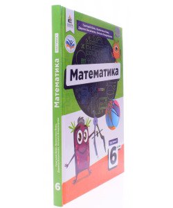 Математика 6 клас Частина 1 Підручник Бевз Г.П.
