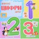 Вивчаю цифри легко - №4