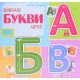 Вивчаю букви легко - №4