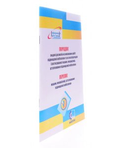 Порядок видачі дозволів на виконання робіт підвищеної небезпеки та на експлуатацію (застосування) машин, механізмів, устатковання підвищеної небезпеки