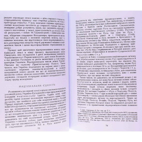Лекції по історії українського права Лащенко Р. - №3