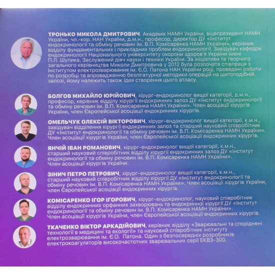 Атлас безлігатурних операцій на щитоподібній залозі - №5