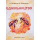 Бджільництво Писаренко В. - №5