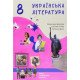 Українська література 8 клас Підручник НУШ Архипова В.П. - №6