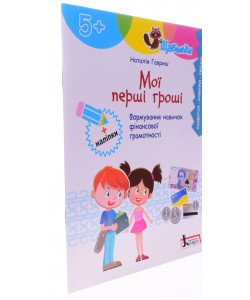 Мої перші гроші