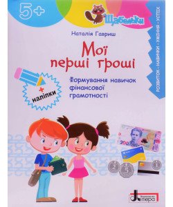 Мої перші гроші