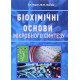 Біохімічні основи мікробного синтезу - №6