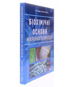 Біохімічні основи мікробного синтезу
