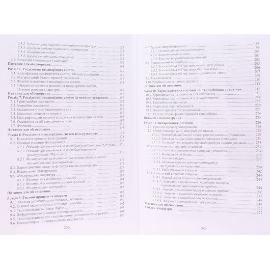 Інженерна екологія: Загальний курс. Частина 1 - №5