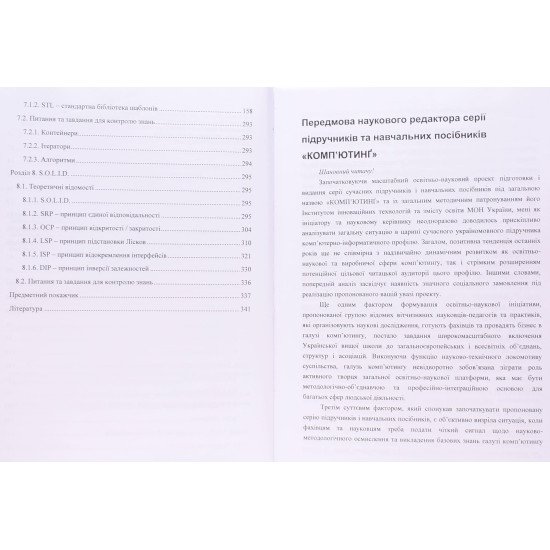 Об єктно-орієнтоване програмування. Частина 2 Винятки. Контейнери та шаблони. STL - стандартна бібліотека шаблонів. S.O.L.I.D - №4
