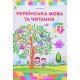 Українська мова та читання 2 клас Підручник Частина 2 Кравцова Н.М. - №6