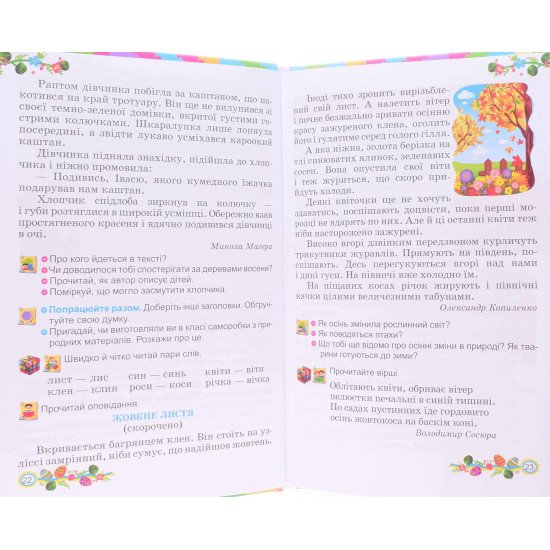 Українська мова та читання 2 клас Підручник Частина 2 Кравцова Н.М. - №5