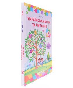 Українська мова та читання 2 клас Підручник Частина 2 Кравцова Н.М.