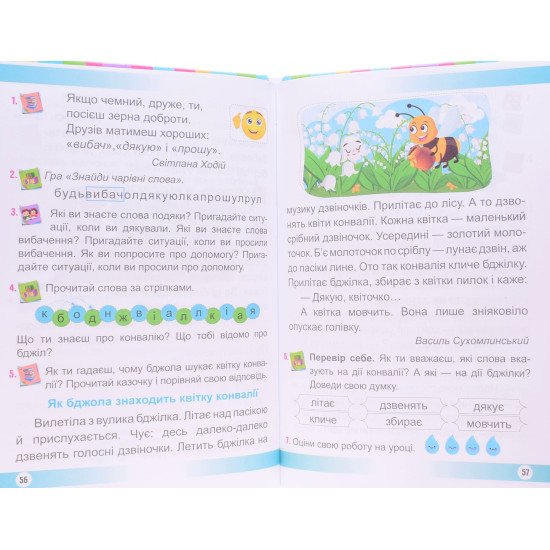 Українська мова. Буквар 1 клас Частина 2 Кравцова Н.М. - №4