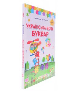 Українська мова. Буквар 1 клас Частина 2 Кравцова Н.М.
