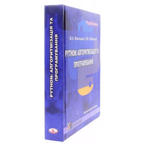 Python: алгоритмізація та програмування - №2