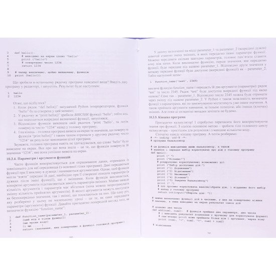 Python: алгоритмізація та програмування - №8