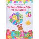 Українська мова та читання 2 клас Підручник Частина 1 Кравцова Н.М. - №5