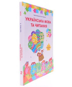 Українська мова та читання 2 клас Підручник Частина 1 Кравцова Н.М.