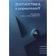 Діагностика в дерматології Святенко Т.В. - №9