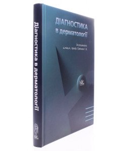 Діагностика в дерматології Святенко Т.В.