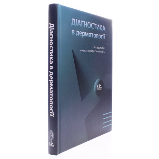 Діагностика в дерматології Святенко Т.В. - №2